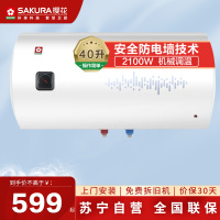 樱花(SAKURA)40升电热水器 2100W速热 安全防电墙 节能保温 储水式家用洗澡自营SHW-40QY05