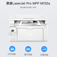 惠普(HP)M132A惠普激光打印机激光一体机多功能黑白激光打印机一体机打印机惠普居家办公家用打印机惠普激光打印机A4打印复印扫描一体机家用学生作业打印机替代126a 标准配置