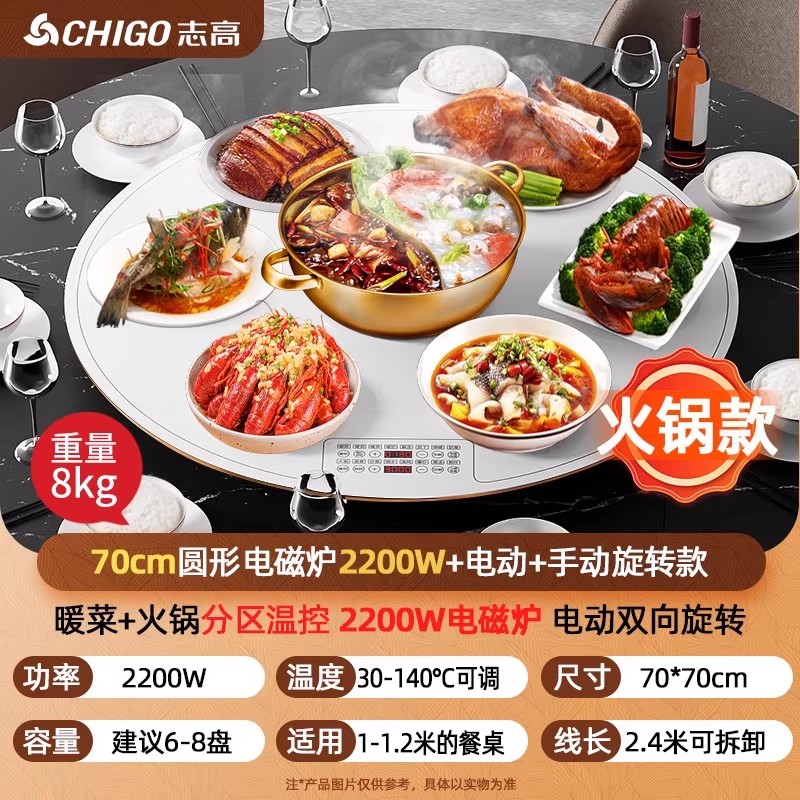 志高饭菜保温板家用热菜圆形餐桌旋转盘多功能火锅暖菜板加热神器 【白色70cm/2200w电磁炉】电动双向旋转/童锁