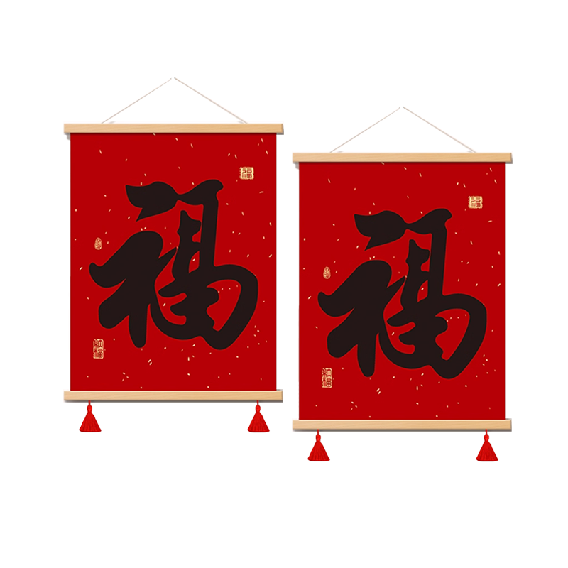 锦瑞星活动拍照福字挂件30*40cm 个高清大图
