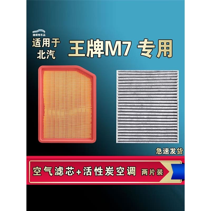 游枫亭适合王牌M7空气空调滤芯格EV电车新能源滤清器ae 北汽王牌M7EV电车
