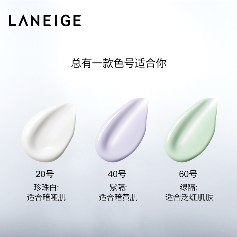 兰芝(LANEIGE)补水保湿隔离水凝臻白净透水乳护肤品系列 2018新版雪纱丝柔紫隔离霜40#