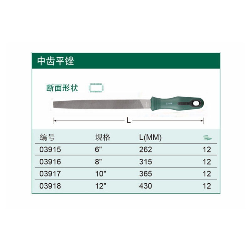 世达 SATA 3918 中齿扁锉12“