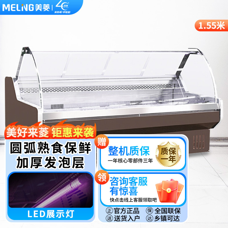 美菱(MELING)MSS-1.6CZY 鲜肉保鲜柜 商用展示柜 超市组合岛柜 陈列柜冷柜 冰柜
