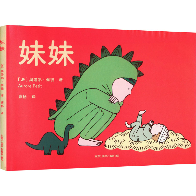 醉染图书妹妹9787547321867高清大图