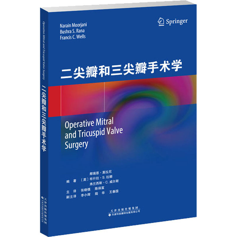 【M】二尖瓣和三尖瓣手术学-9787543342538
