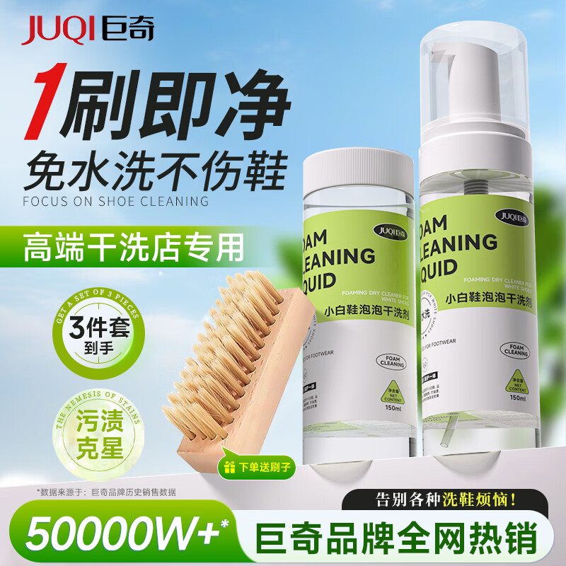 巨奇小白鞋干洗剂150ml高效去污安全无害持久留香清新怡人适用于多种材质