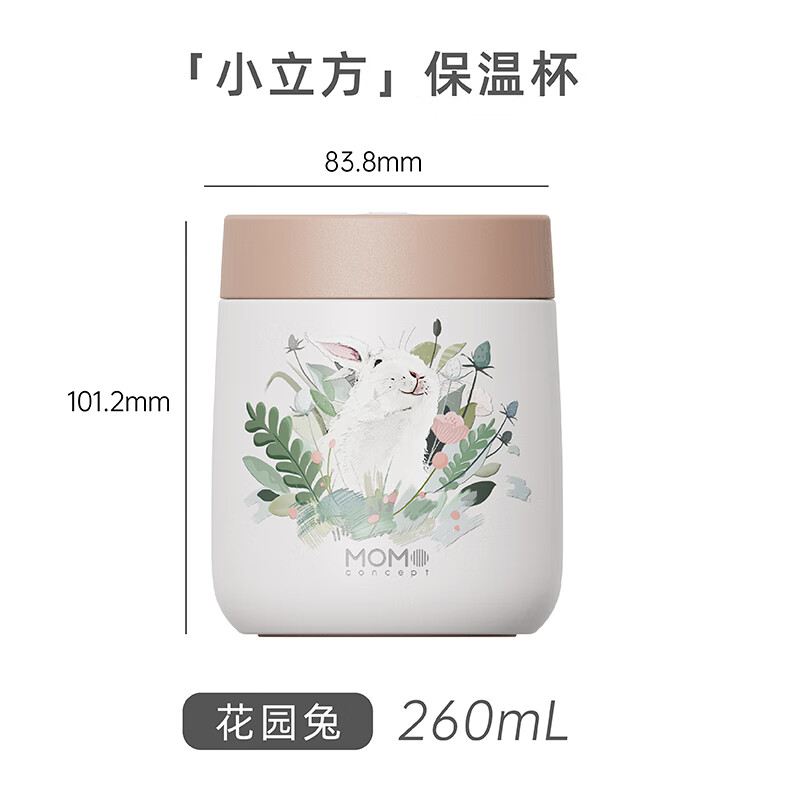 MOMOCONCEPT 小立方花园兔 保温杯 260ml 米色高清大图