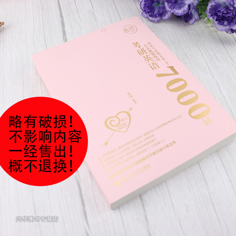 考研英语二写作宝典 [友一个]处理书版考研英语朱伟恋词5500词7000词蓝色版粉色版熟词僻义2023唐迟长难句的逻辑词