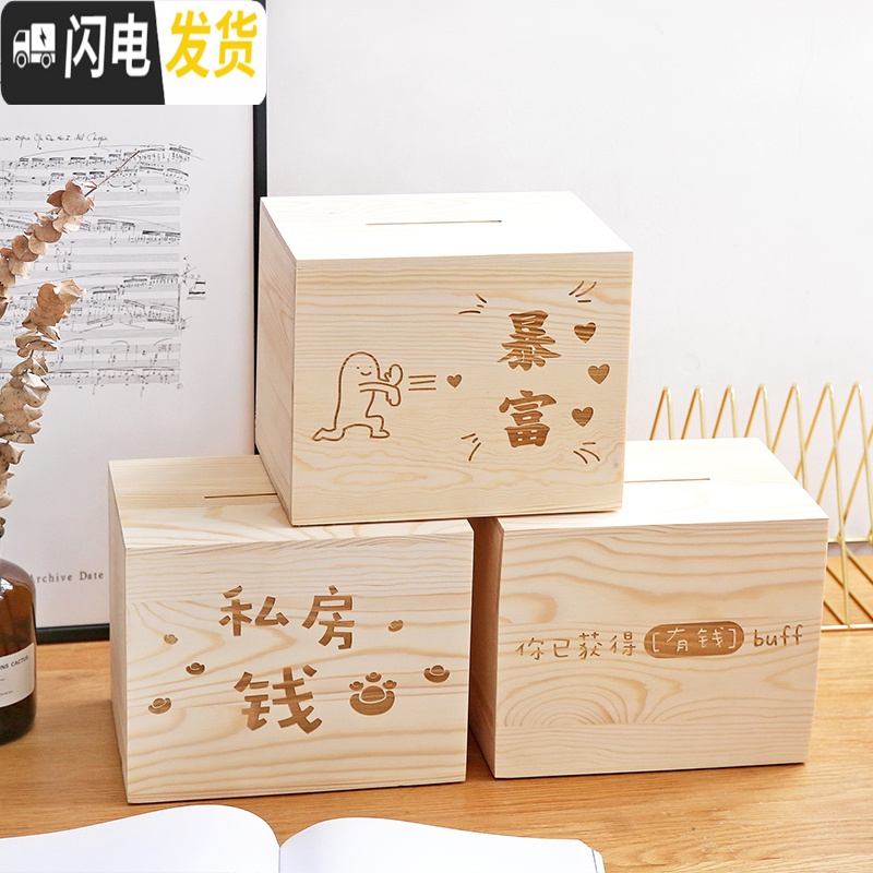 三维工匠云木杂货创意木质储钱箱只进不出大号网红存钱罐存款大容量不可取 暴富储蓄罐