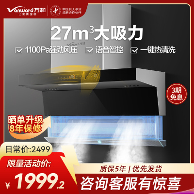 万和(Vanward)油烟机CXW-200-WL970（pro）