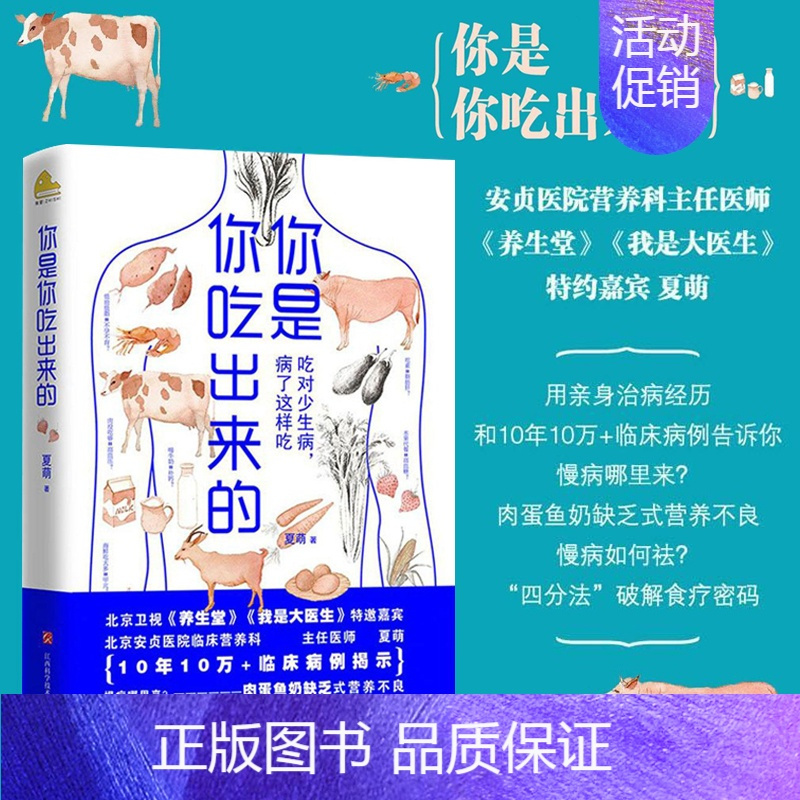 [正版]你是你吃出来的1 吃对少生病 健康营养饮食指南 破解食疗密码常见病预防和治疗 医路向前 家庭防护MT
