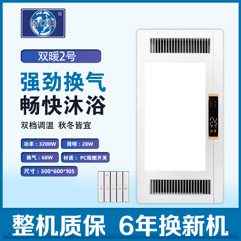 顶回美 智能电器 浴霸(双暖2号)安全速热 强劲双核取暖浴霸卫生间多功能浴室暖风机
