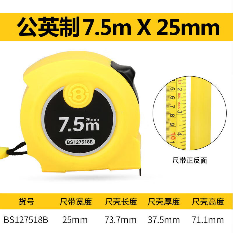 波斯(BOSi)钢卷尺钢尺尺尺卷尺高精度7.5m.高清大图