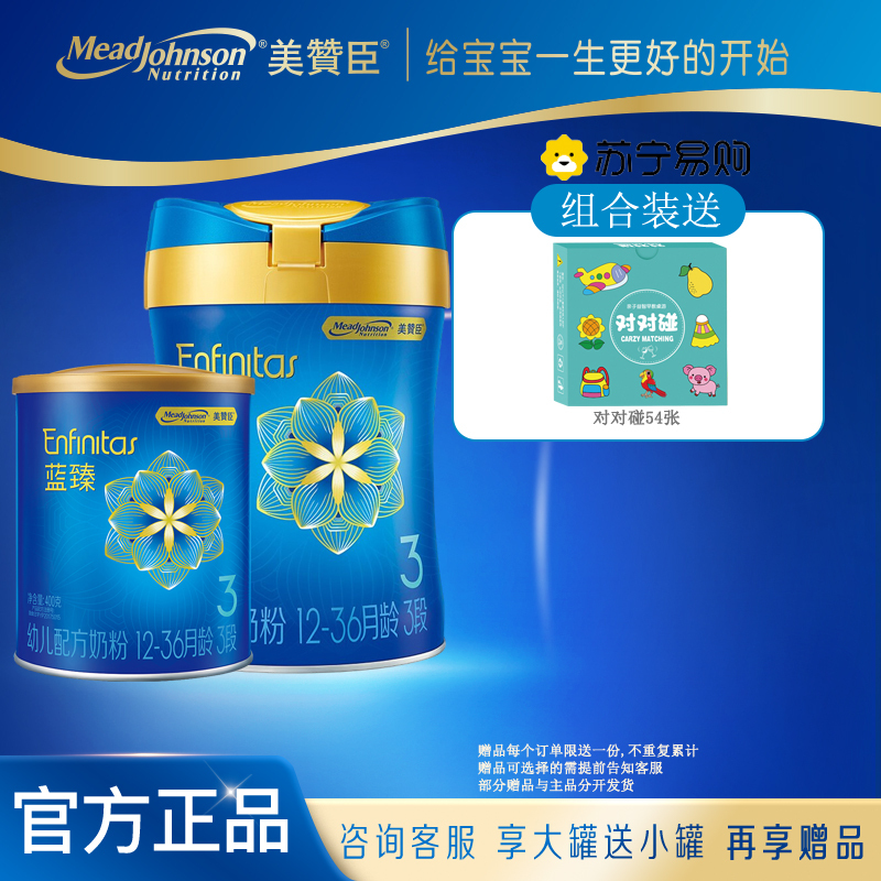 [22年12月产][旗舰店官方自营店]美赞臣蓝臻3段820g 400g罐装婴儿奶粉