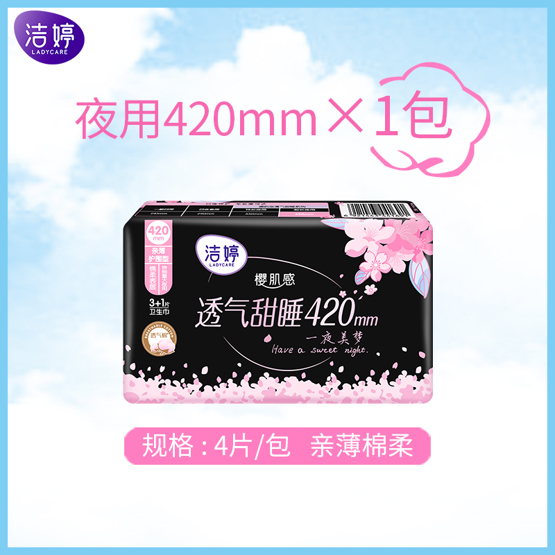 洁婷日夜用卫生巾樱花装245+420透气棉柔套装姨妈巾146片