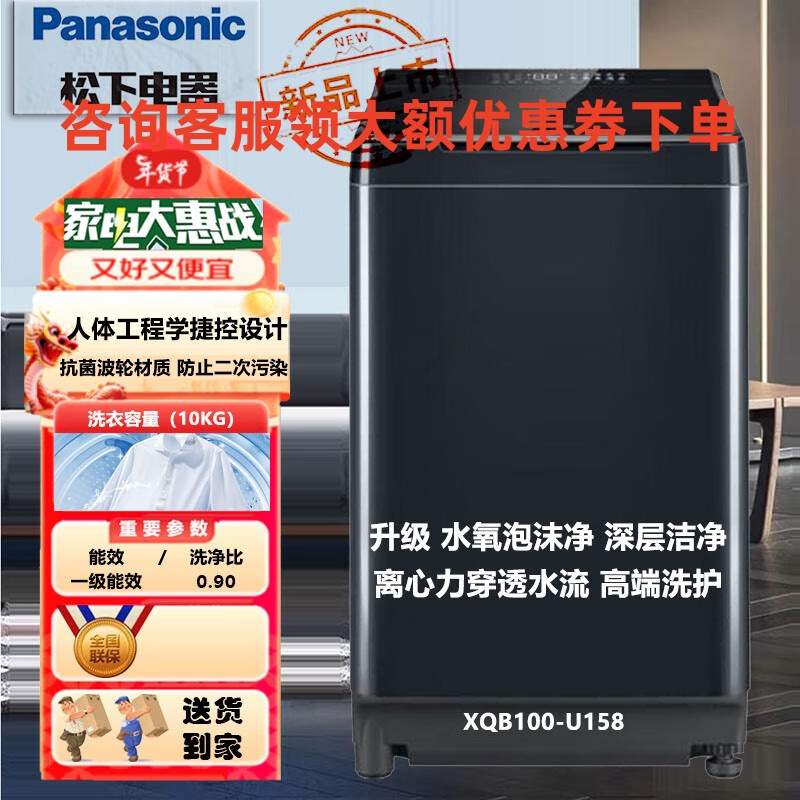 松下(Panasonic)XQB100-U158 10公斤波轮洗衣机直驱变频 离心力洗涤 羽绒丝绸洗 水氧泡沫净3.0