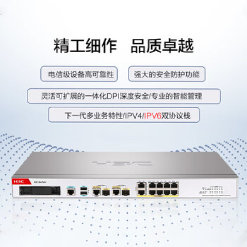 华三(H3C)F100-S-G5 8电口+2光全千兆多业务企业级网络安全管理防火墙高清大图