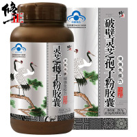 修正(xiuzheng)破壁灵芝孢子粉胶囊 29.7g/盒装 可搭配多灵芝孢子油孢子粉灵芝粉增强免疫礼盒