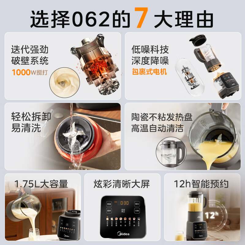 美的(Midea)破壁机家用全自动多功能可拆洗豆浆机降噪安睡榨汁机米糊辅食机1.75L MJ-PB10G2-062高清大图