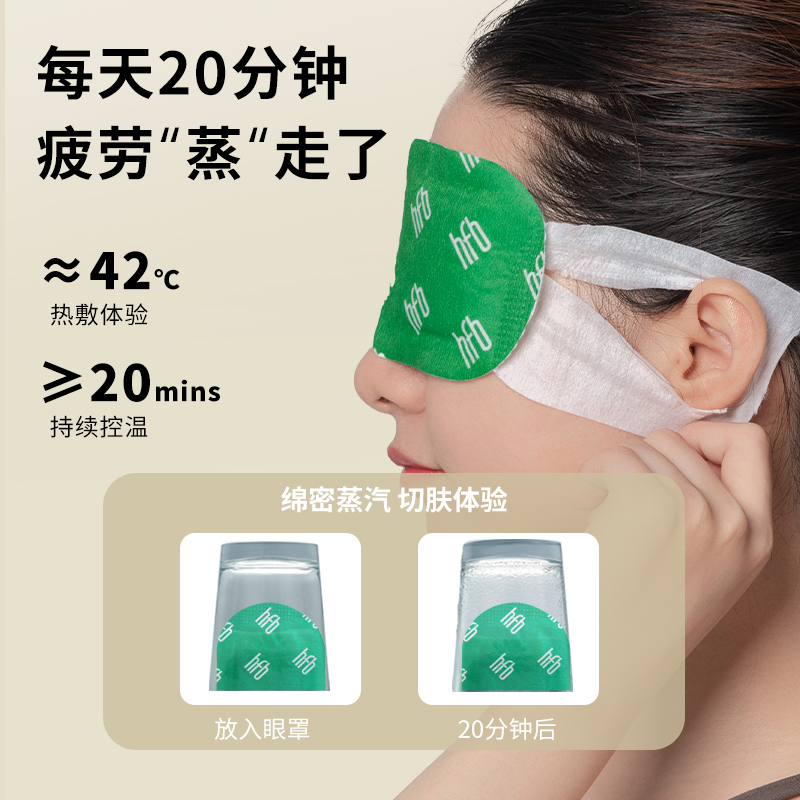 汉敷宝草本蒸汽眼罩缓解眼疲劳睡眠护眼贴眼部热敷加热遮光10袋/盒*3