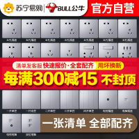 公牛开关插座86型暗装16a三孔空调家用银色五孔插座面板多孔开关