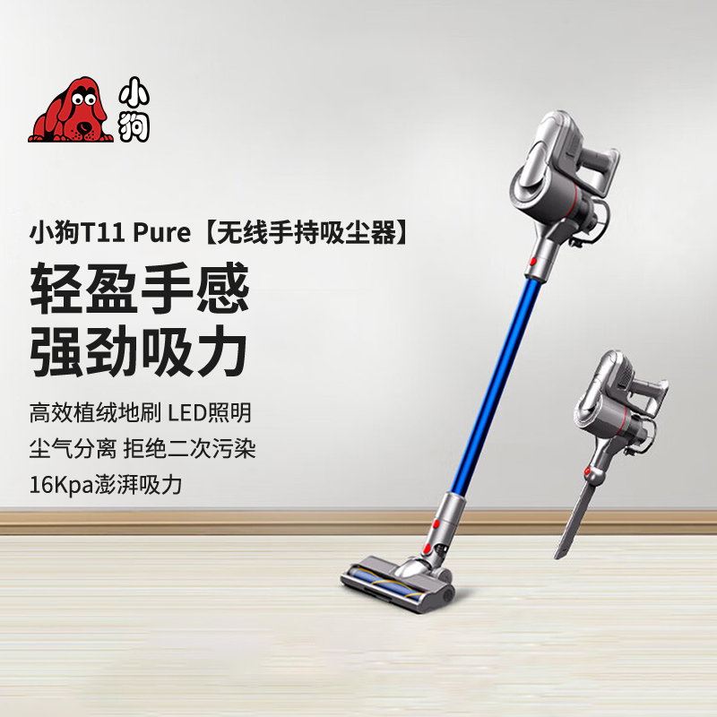 小狗无线吸尘器手持式家用大功率强吸力便携式轻量宠物清洁T11 Pure