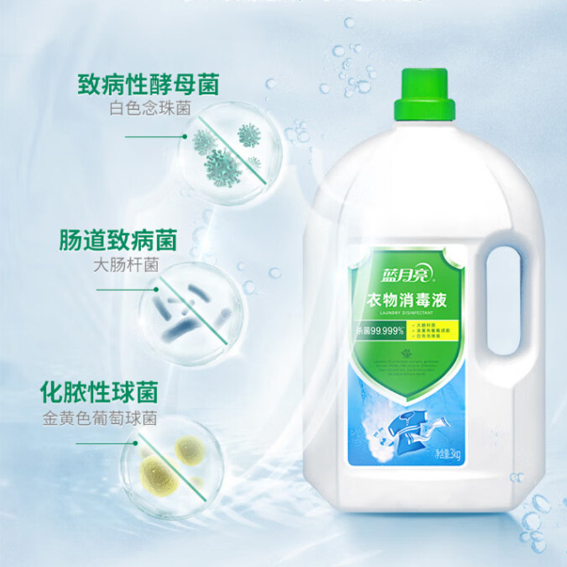 蓝月亮/bluemoon 衣物消毒液 衣物消毒液 3kg*1瓶 无香高清大图