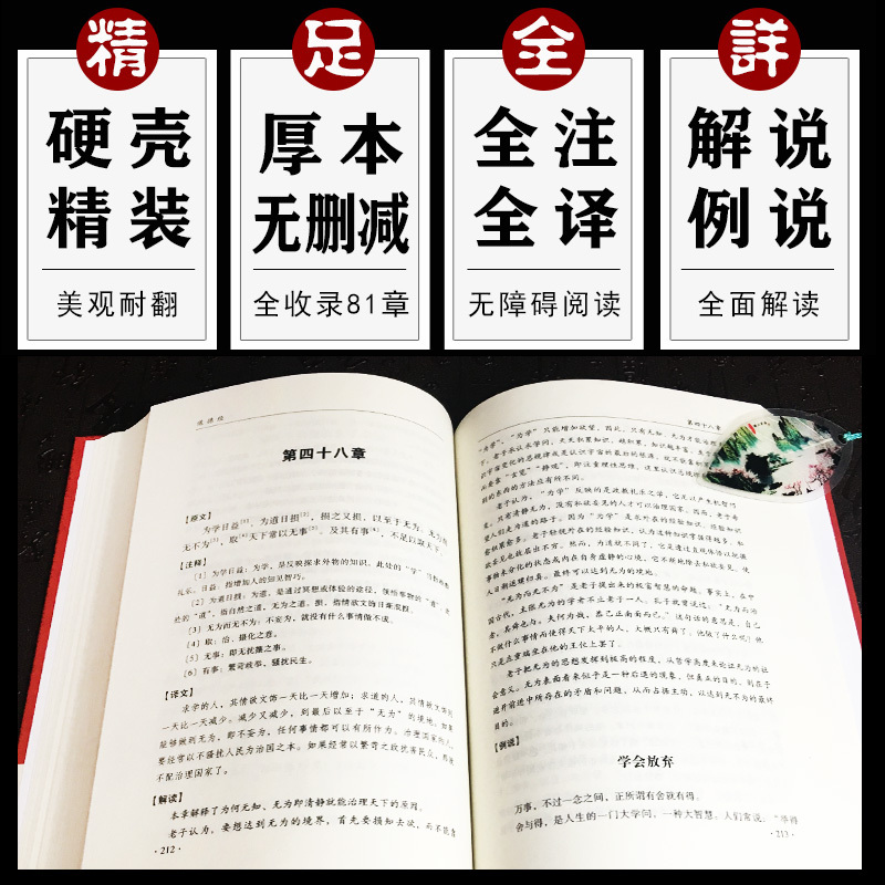 [正版]道德经全集 全文无删减 81章全 道德经 (原文+注释+译文+解读+案例) 老子着中国哲学书籍通俗易懂 道德经