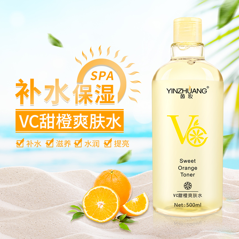 【明星代言】VC爽肤水男女生深层滋润补水保湿收缩毛孔