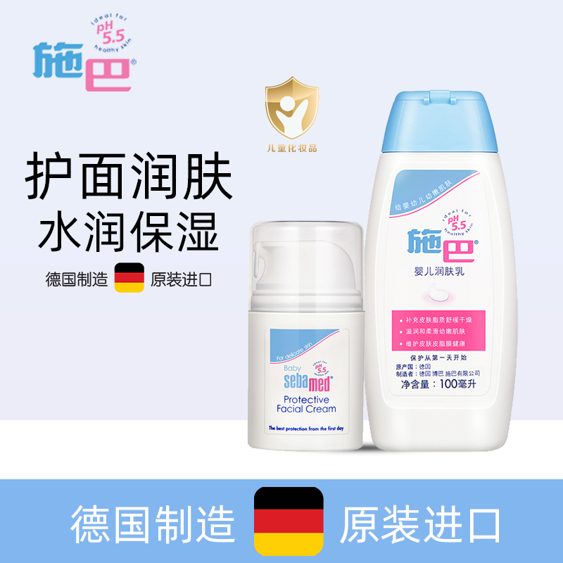 施巴(sebamed)儿童面霜50ml+润肤乳100ml婴幼儿保湿霜 滋润护肤身体乳宝宝乳液 新生儿可用