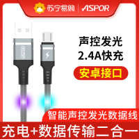 ASPORMicro数据线流光安卓手机充电线器声控发光闪光追光冲电线