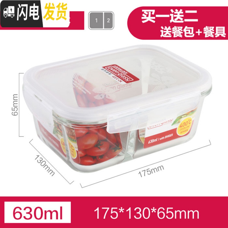 三维工匠玻璃饭盒分隔便当盒微波炉饭盒耐热玻璃密封分格保鲜保鲜盒 LLG429C630ml