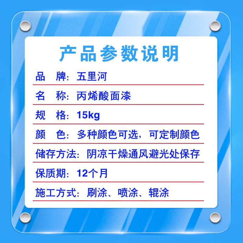 五里河 丙烯酸面漆高清大图