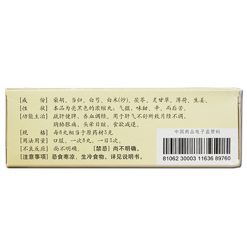 仲景 逍遥丸 360丸 浓缩丸月经不调疏肝健脾养血调经肝气不舒胸胁胀痛食欲减退丸剂[健脾益肾类目:2盒+10盒六味地黄丸高清大图