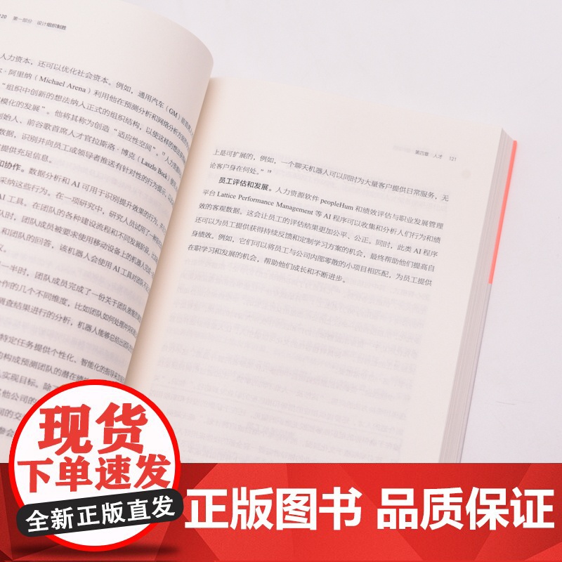 组织制胜 AI时代的利润增长引擎 企业公司组织设计的实用指南 人工智能数字化转型商业理论 陈春花高清大图