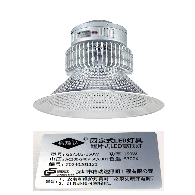 鳍片式LED高顶灯 GS7502-150W 套高清大图
