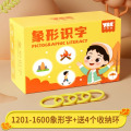 儿童识字卡片3000字幼儿园象形看图汉字宝宝早教启蒙认字全套玩具 1201-1600象形字【送4个收纳环】
