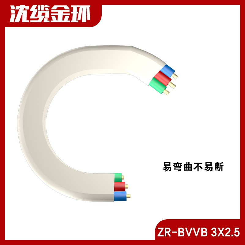 电线电缆 ZR-BVVB3*2.5平方线 铜芯扁平电线 三芯护套线 硬芯 100米