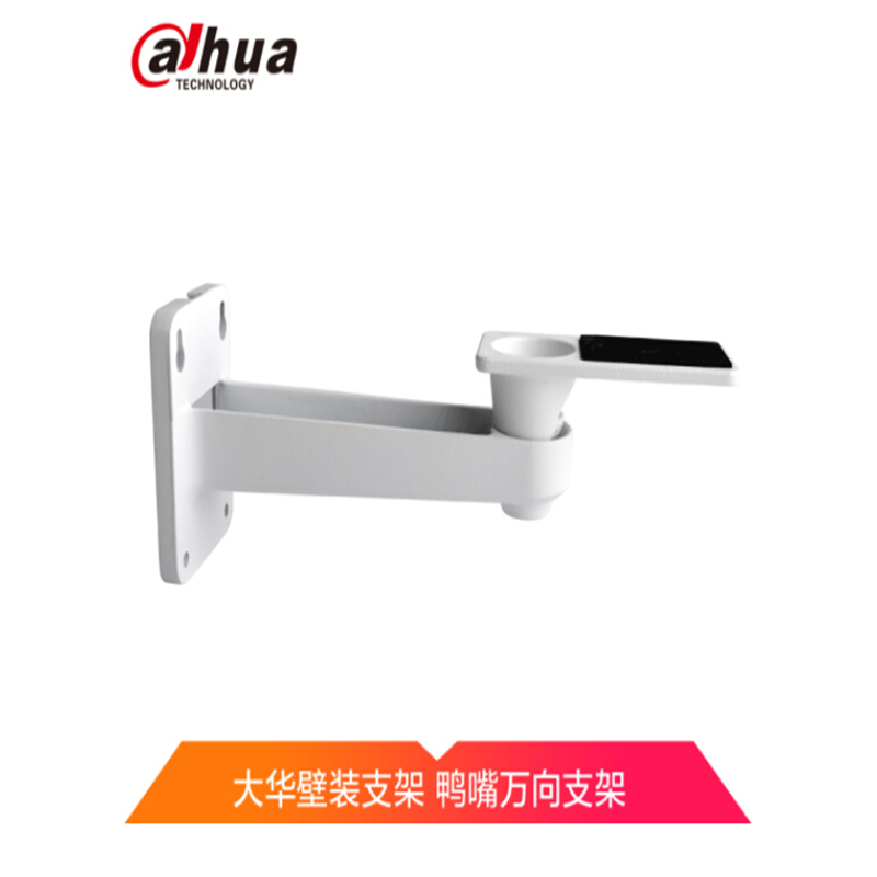 大华(alhua) 支架 DH-PFB120WS 鸭嘴壁装支架 大华摄像头铝合金加厚万向支架 枪机壁装