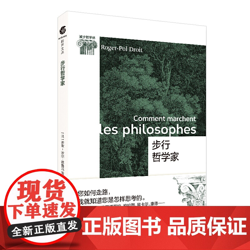 步行哲学家高清大图