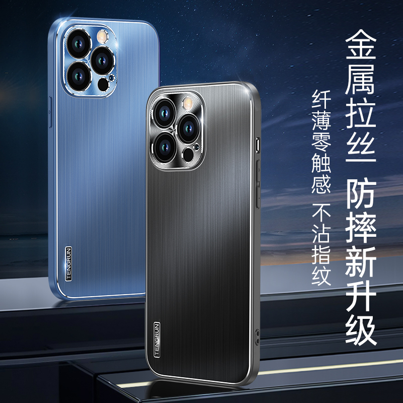 魅爱琳 iPhone14/苹果14Pro Max/Plus手机壳保护套外壳 轻薄金属拉丝防摔 时尚软边散热 炫酷潮时尚