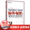 秘书的秘密(7做最受欢迎的秘书)/秘书的秘密系列