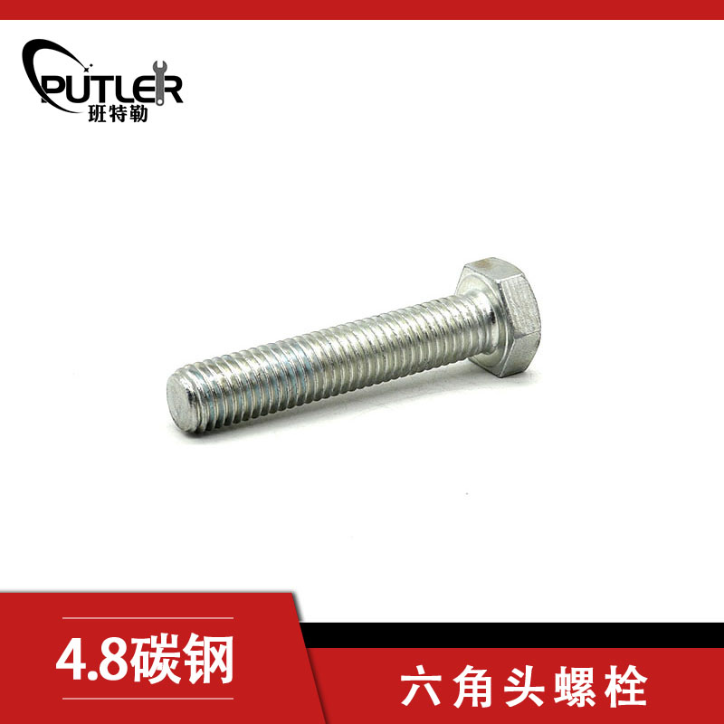 班特勒4.8级碳钢M30*90mm外六角头螺栓 六角头螺丝钉 4.8级碳钢 M30*90