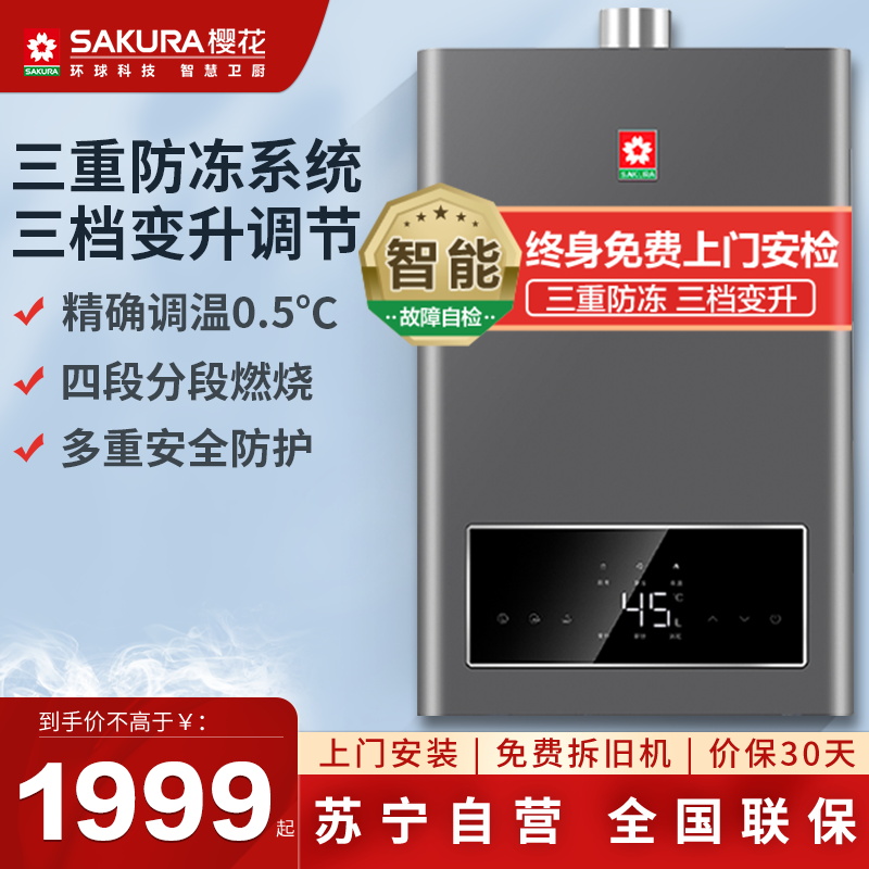 樱花燃气热水器JSQ25-PSY505(A)