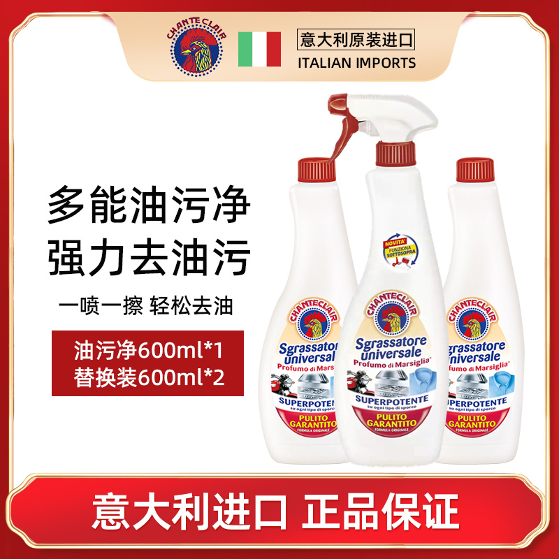 大公鸡管家(CHANTECLAIR)多能去污清洁剂(经典)600ml*3瓶
