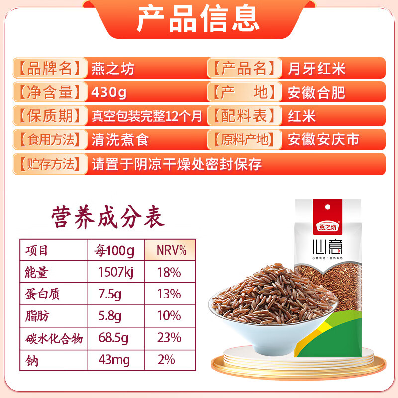 燕之坊 月牙红米430g(五谷粗粮米)高清大图