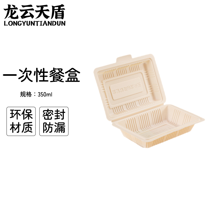 龙云天盾可降解一次性餐盒方形分格玉米淀粉外卖打包盒快餐盒沙拉盒米饭对折盒350ml(1000套)