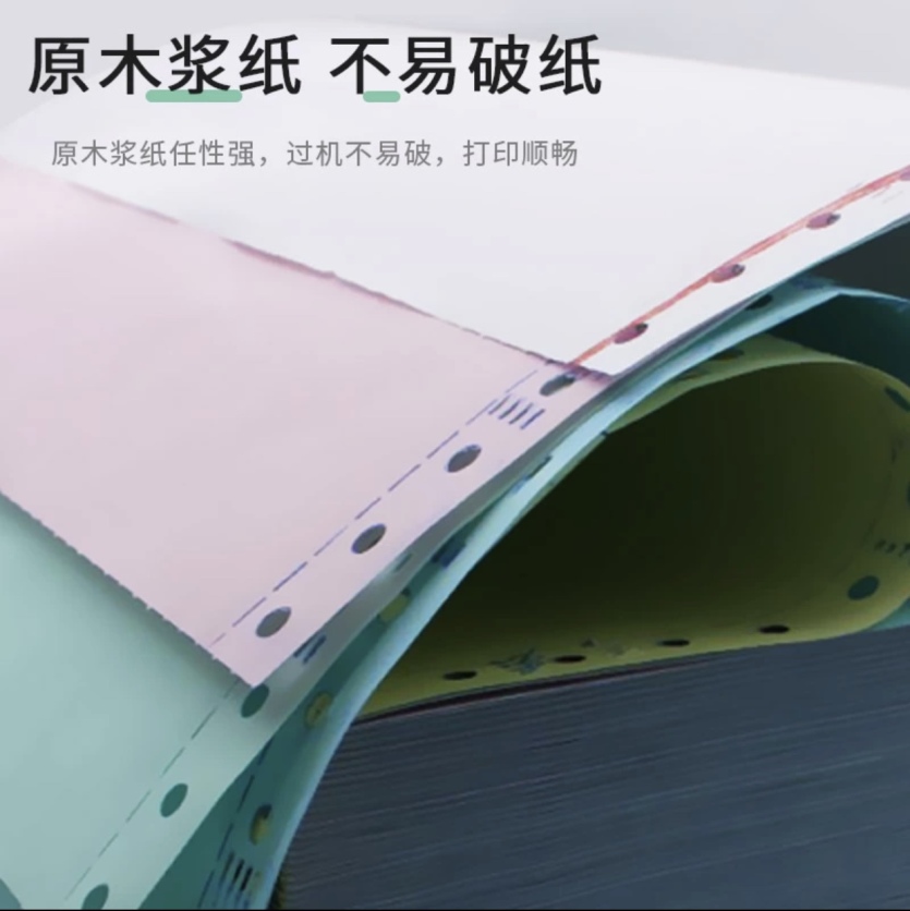 久创无碳纸47g/500张/二联/三联