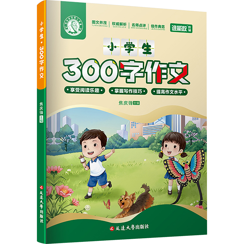 【M】小学生300字作文-9787568805438